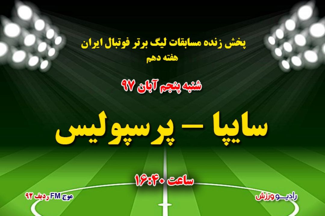 پخش مستقیم لیگ برترفوتبال