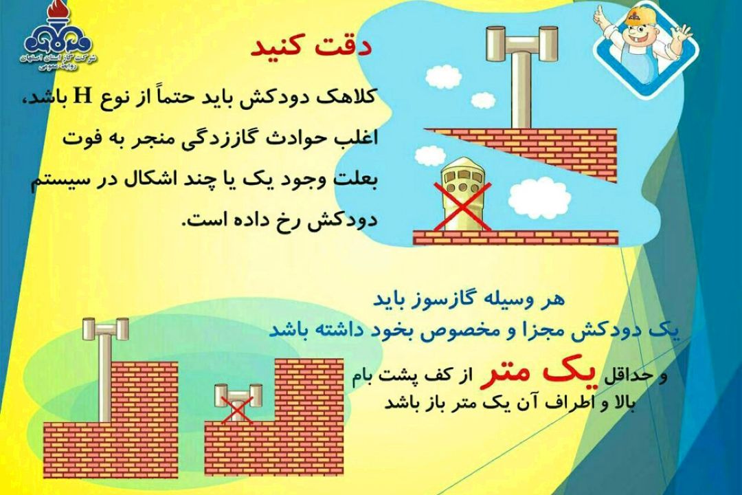  نكات ایمنی در مورد وسایل گازسوز