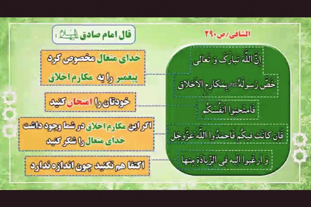 مكارم اخلاق پیامبر (صلی الله علیه و آله)