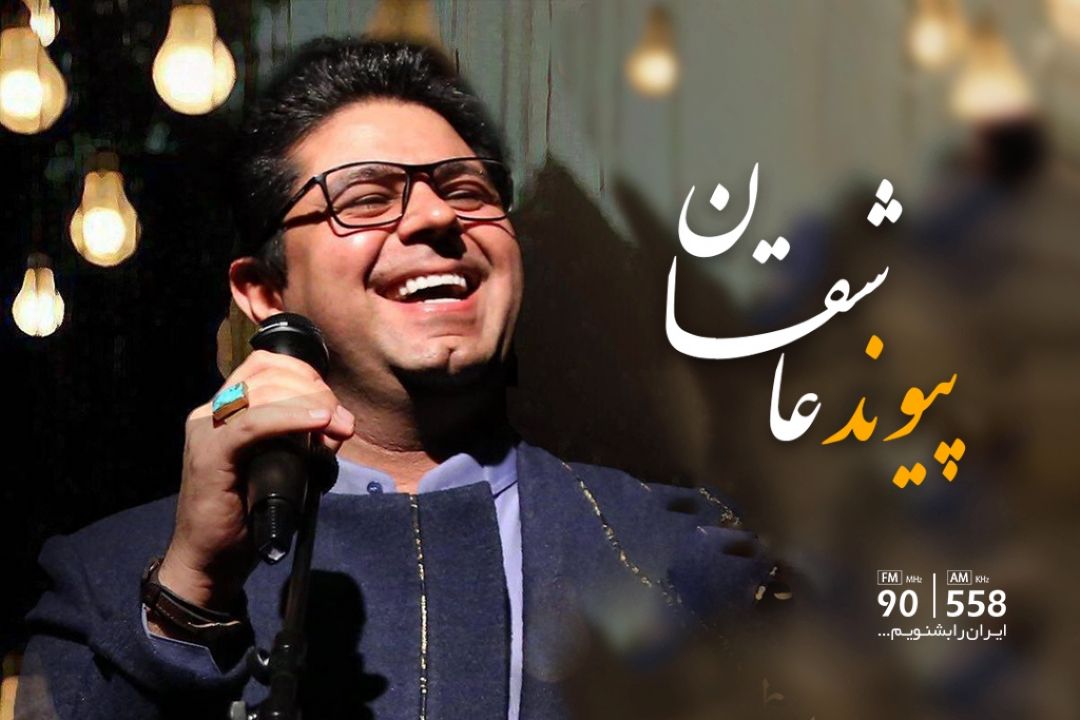 پیوند عاشقان