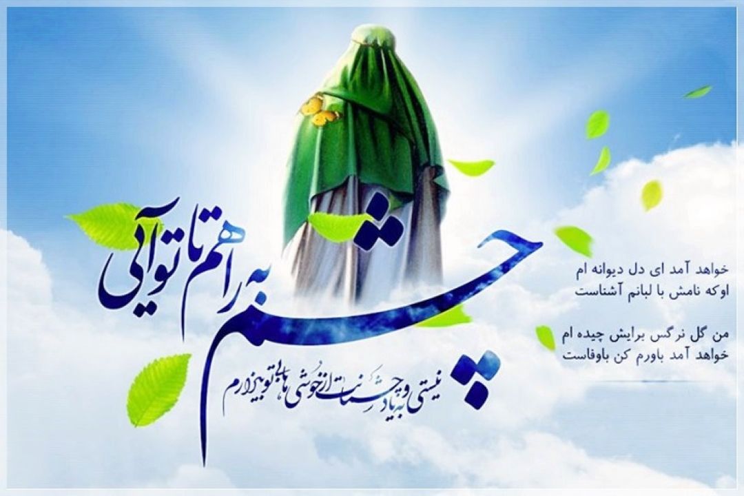 آغاز امامت حضرت ولی عصر امام حاضر حضرت مهدی موعود عجل الله تعالی فرجه الشریف مبارك باد