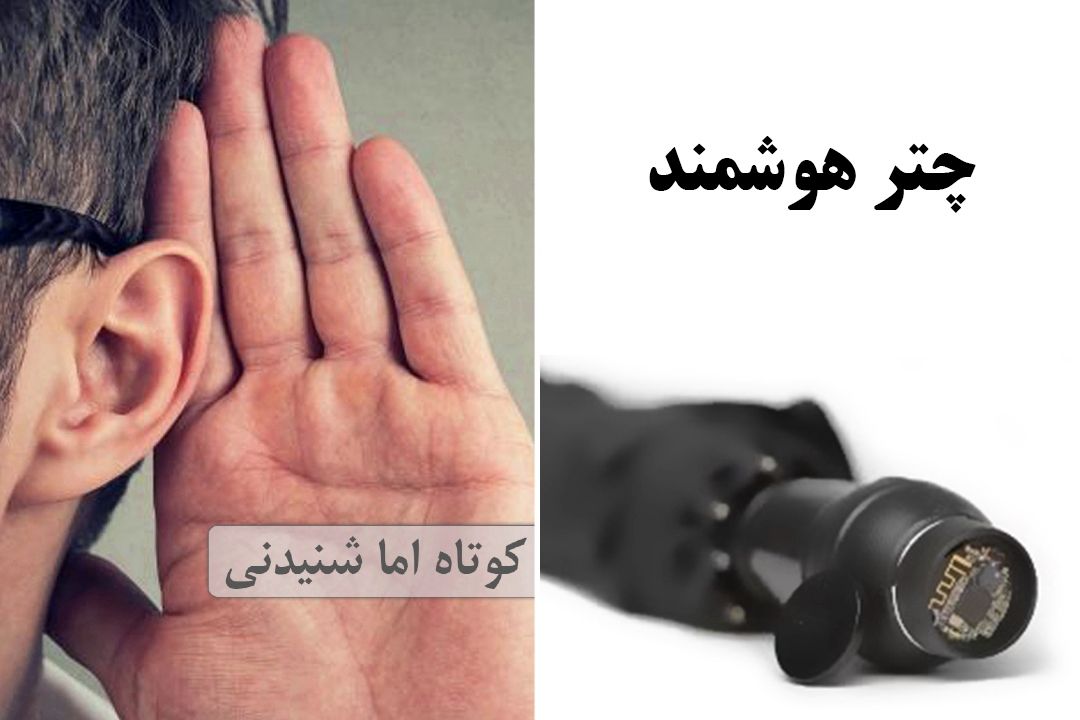 چتر هوشمند