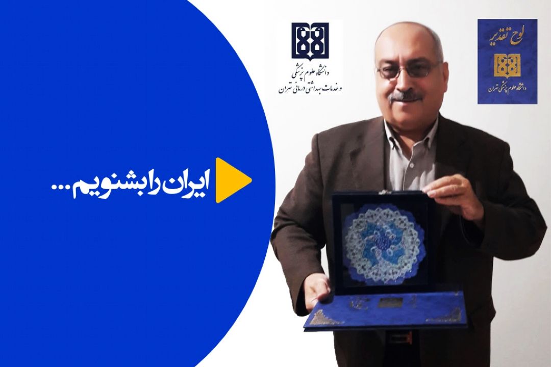  گزارشگر پیشكسوت رادیو سفیر سلامت  شد
