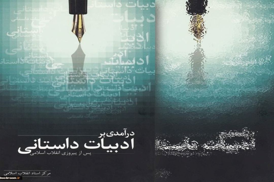 چهل روایت 