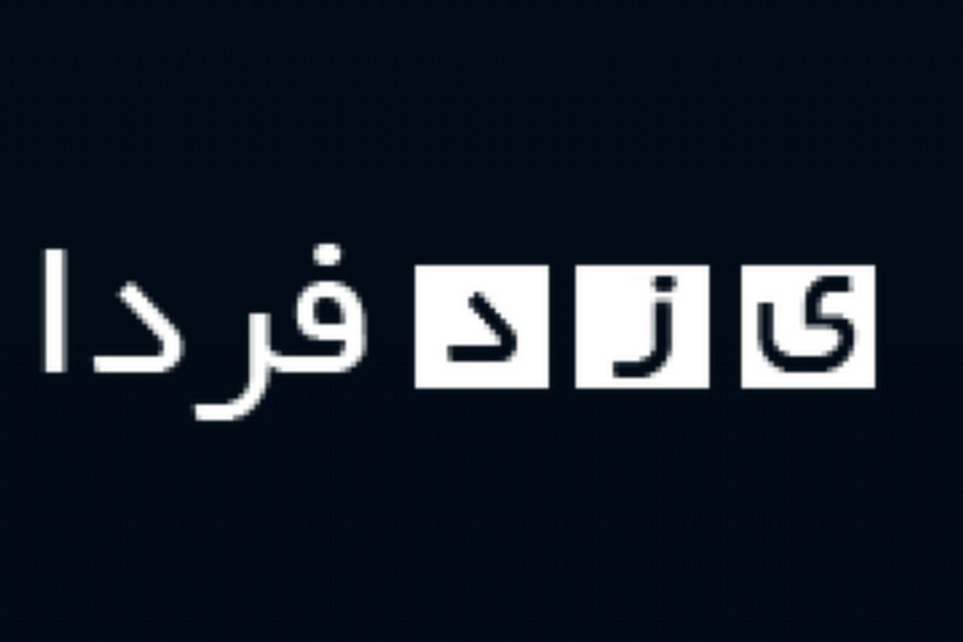 جبران افت آب چاه ها‌ی یزد از یك متر به 20 سانتی متر