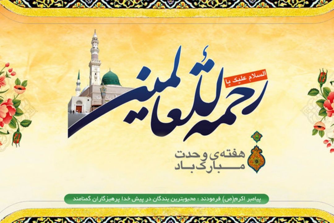 پیامبر اكرم (ص)