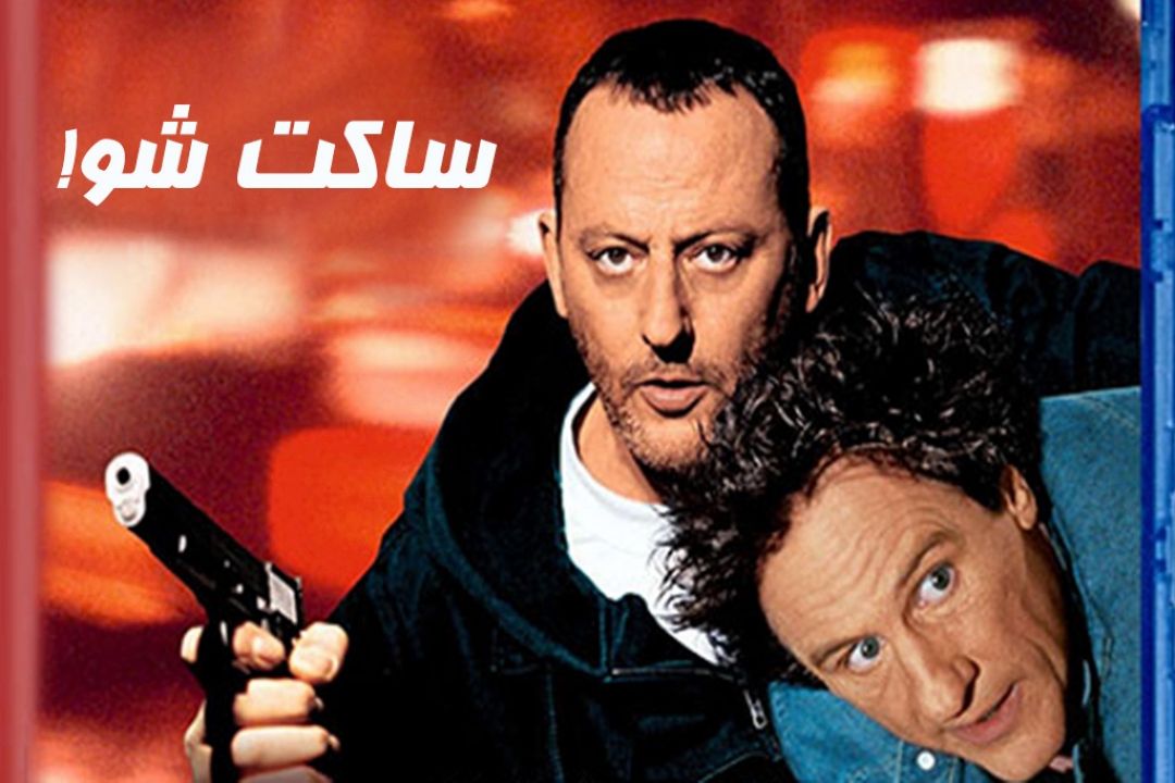  معرفی یك فیلم كمدی اكشن در «آپاراتچی» رادیو صبا