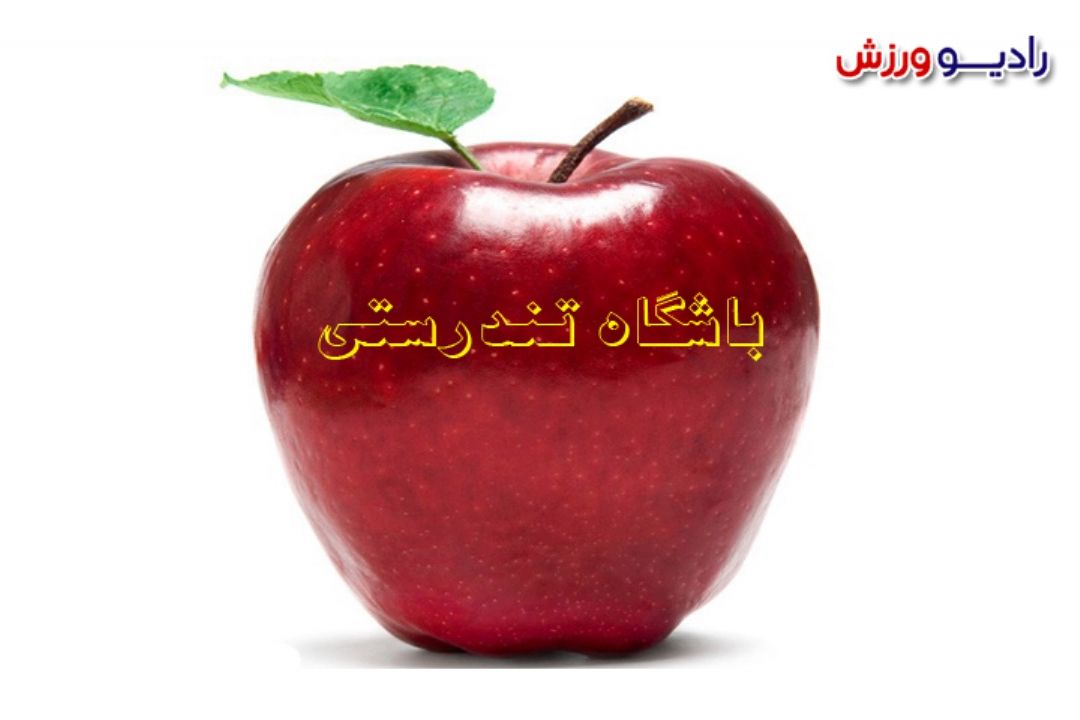 باشگاه تندرستی