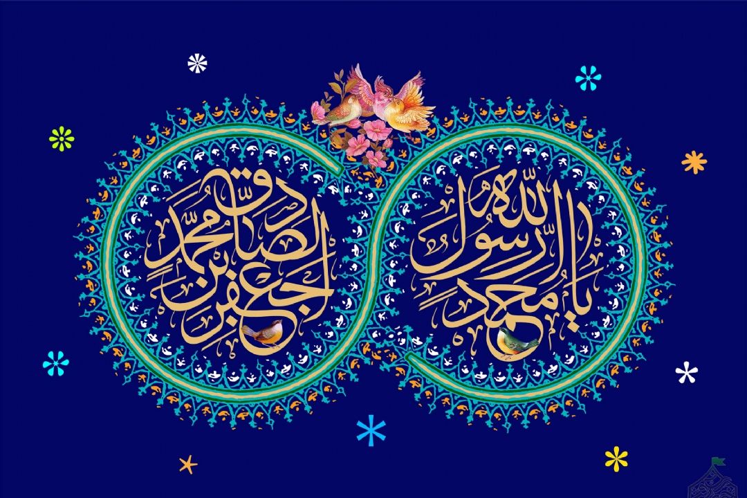 ویژه برنامه ولادت حضرت رسول اكرم (ص) و ولادت امام جعفر صادق (ع)