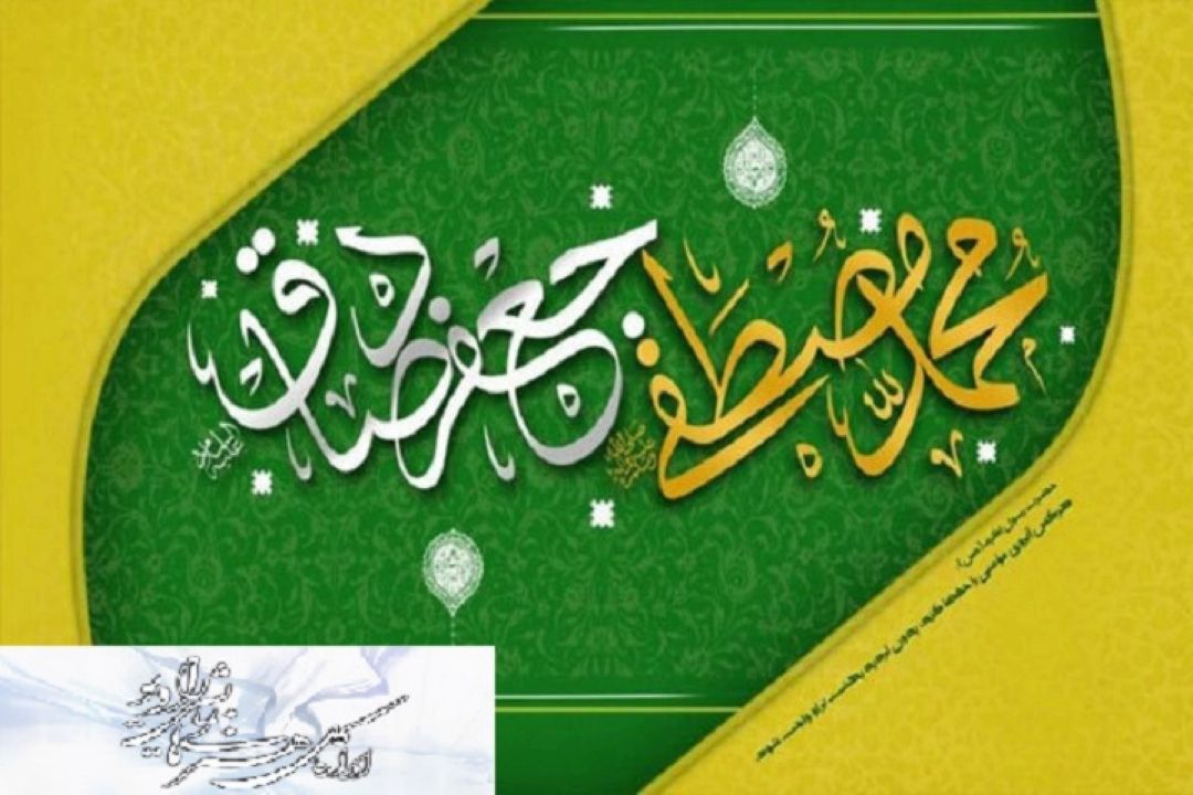 ولادت پیامبر اكرم (ص) و ولادت امام جعفر صادق (ع) در رادیو نمایش