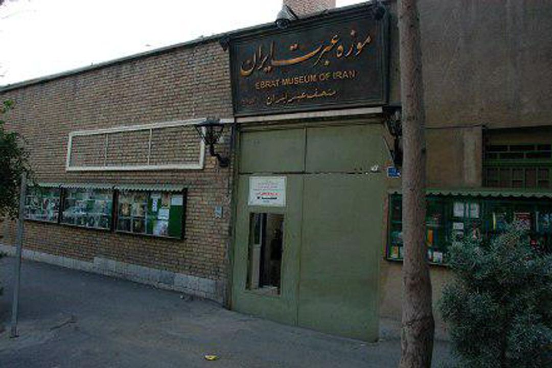 مستند موزه عبرت ایران كاری از رادیو تهران