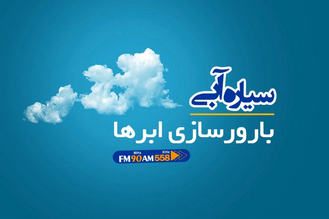 آب، چالش مهم كشورهای خشك و نیمه خشك 