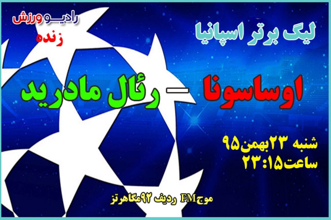 پخش مستقیم لیگ برتر اسپانیا لالیگا