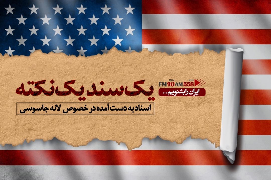 اسناد لانه شیطان به روایت  یك سند یك نكته