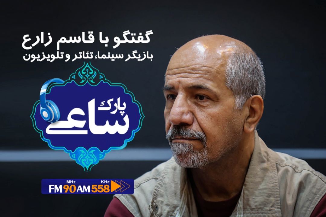  هنرمندان به پارك ساعی می آیند