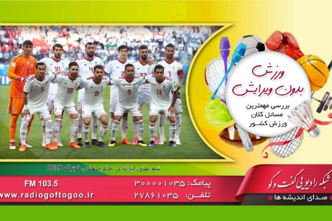 نقد و بررسی خصوصی‌سازی دو باشگاه استقلال و پرسپولیس