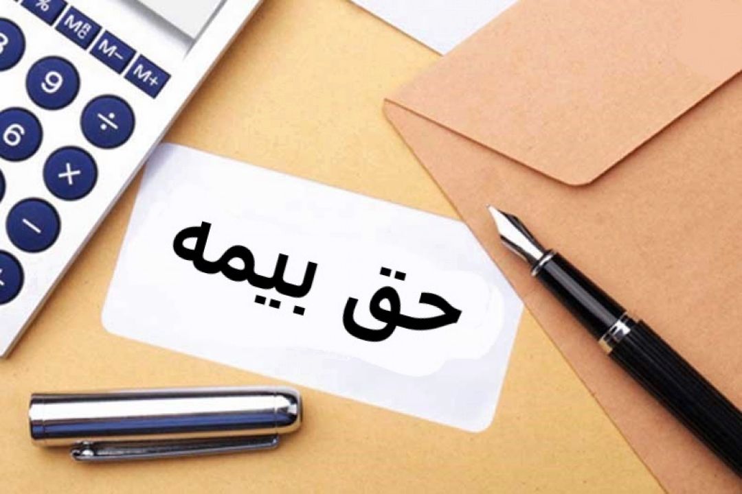 تاكید بر رفع مشكل حق بیمه قرارداد پیمانكاری