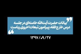 خاطره رهبر انقلاب از پذیرفتن مسئولیت ریاست جمهوری