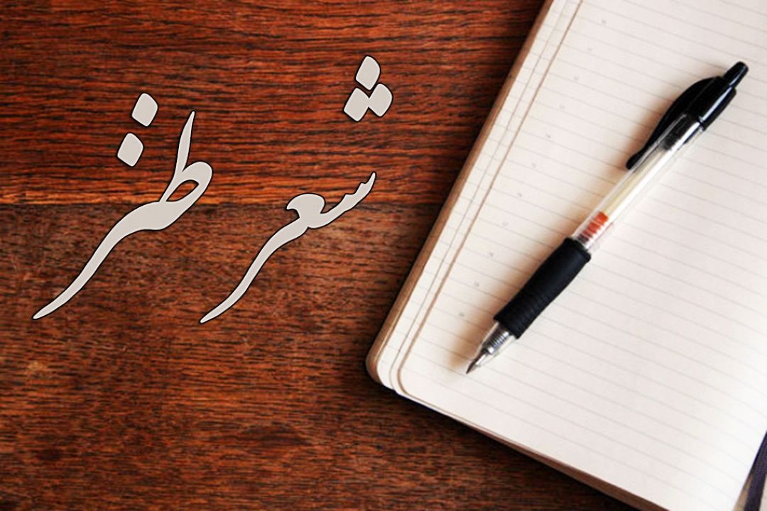 چهارمین جشنواره استانی شعر طنز نهبندان