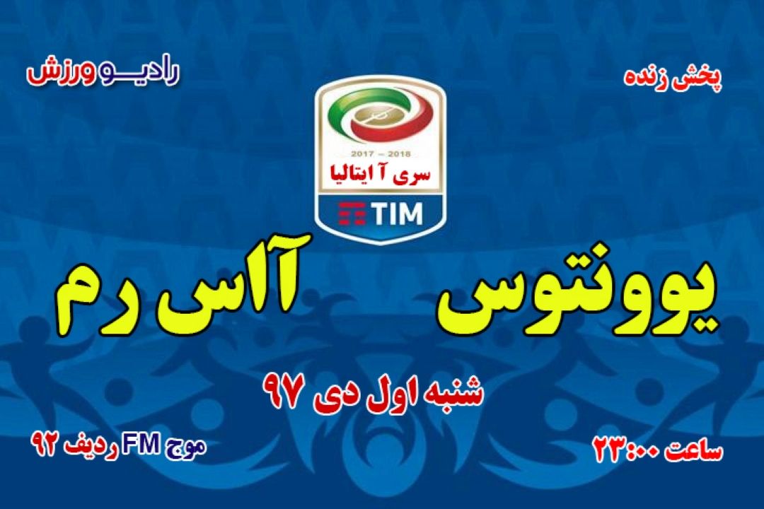 پخش مستقیم فوتبال ایتالیا سری آ
