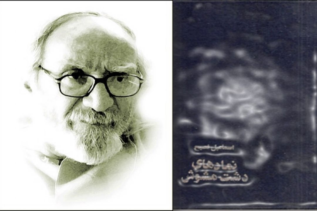 نمادهای دشت مشوش 
