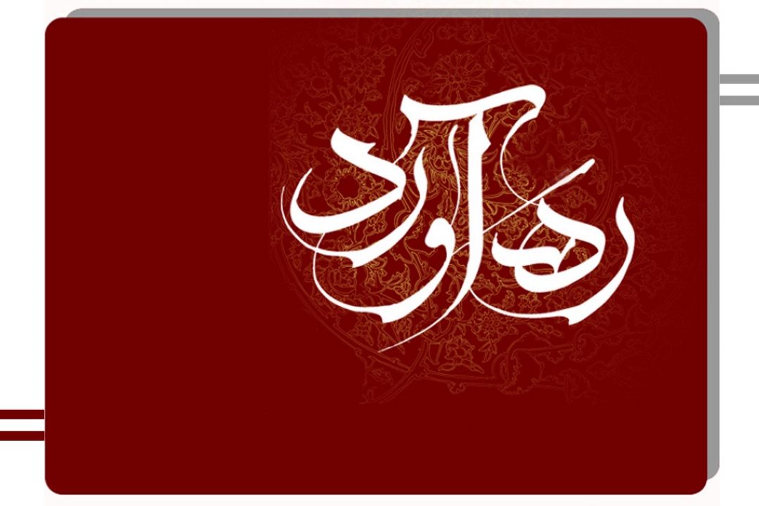 گزارش عملكرد چهل ساله دستگاه های قرآنی در برنامه 