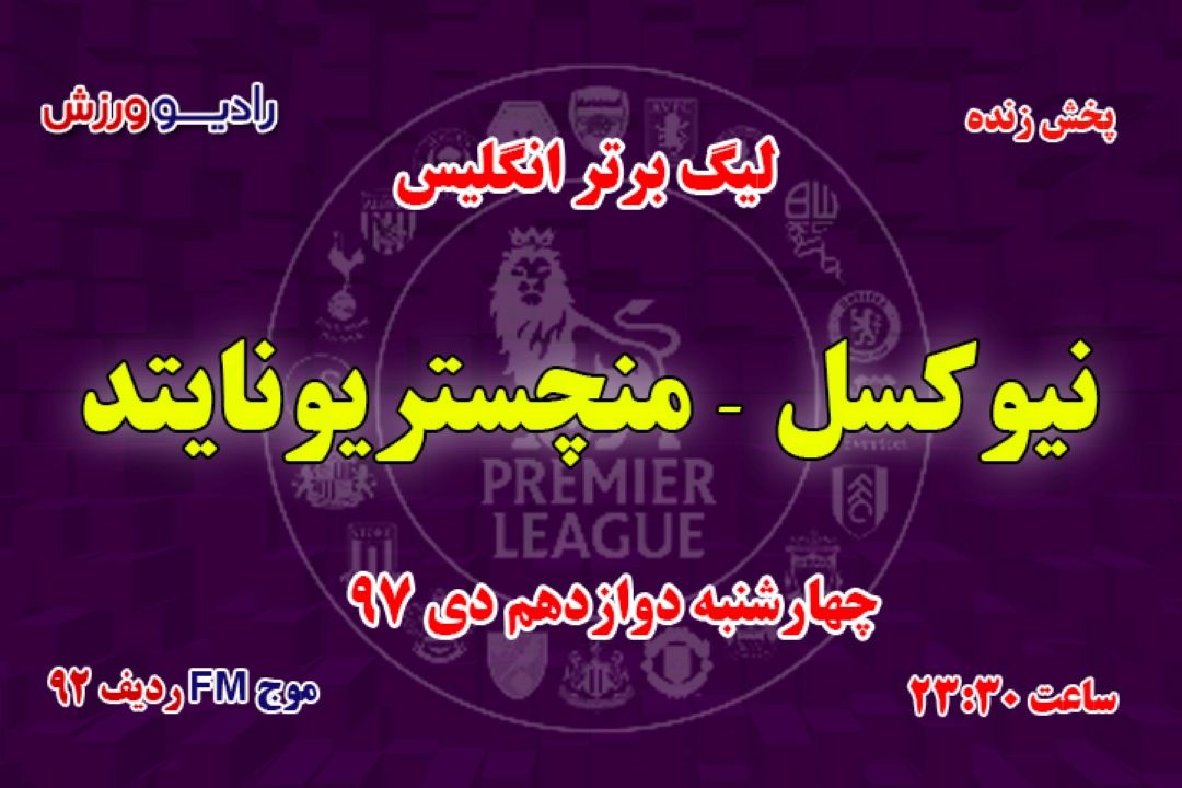پخش مستقیم لیگ برتر فونبال انگلیس