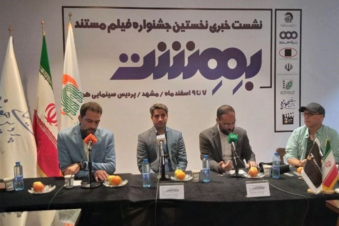 برگزاری نخستین جشنواره فیلم «مستند بهشت» به میزبانی مشهد الرضا(ع)