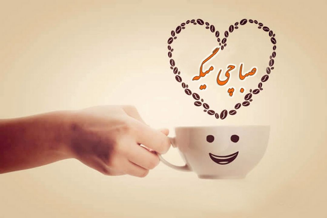 صبا چی میگه