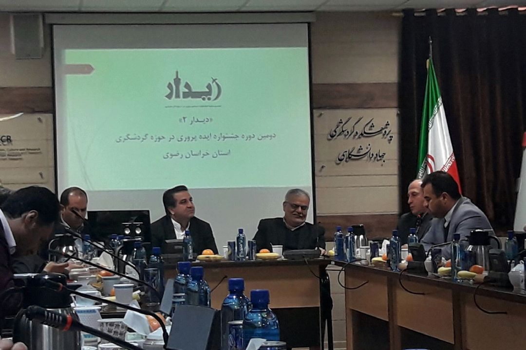 نخستین جلسه هماهنگی دومین جشنواره ایده پروری در حوزه گردشگری برگزار شد