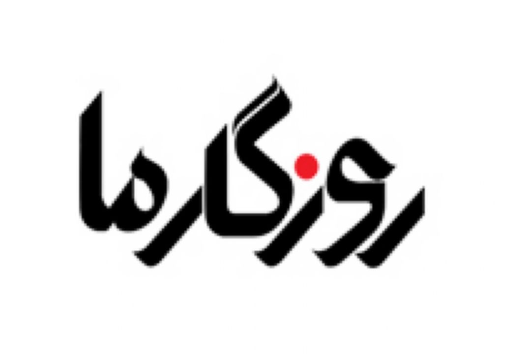 ضرورت استقلال بانك مركزی