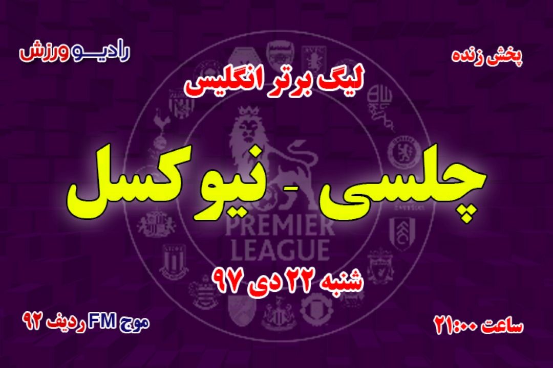 پخش زنده لیگ برتر انگلیس هفته22