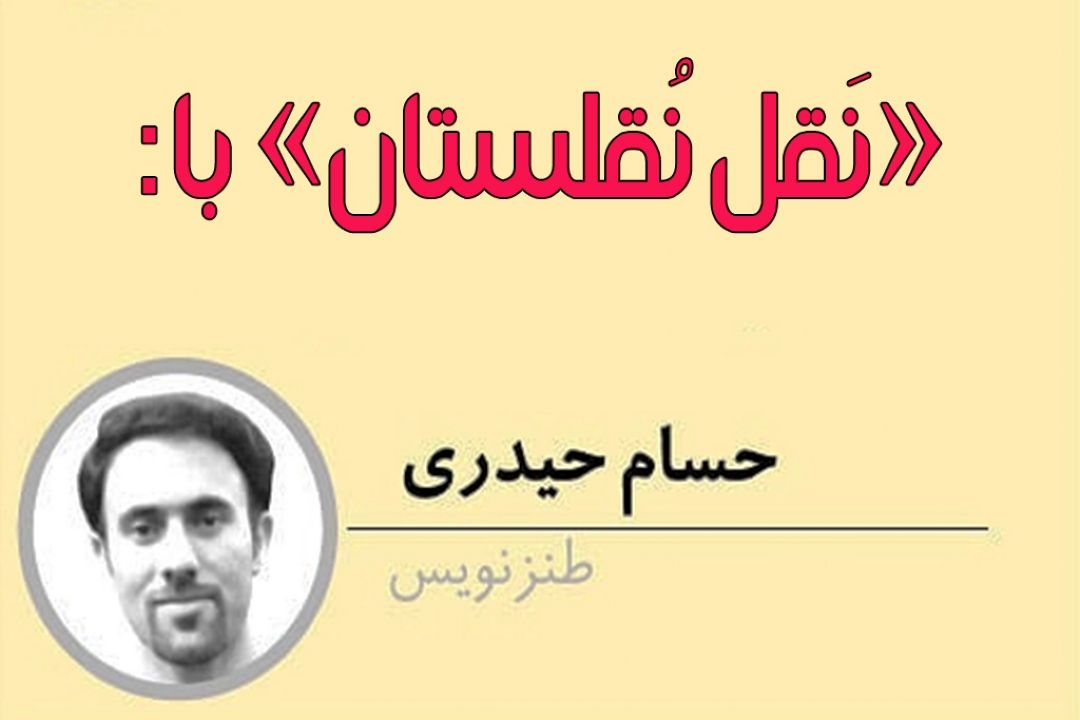 نویسنده كتاب «ببرهای زخمی حكیمیه» به رادیو صبا می‎آید