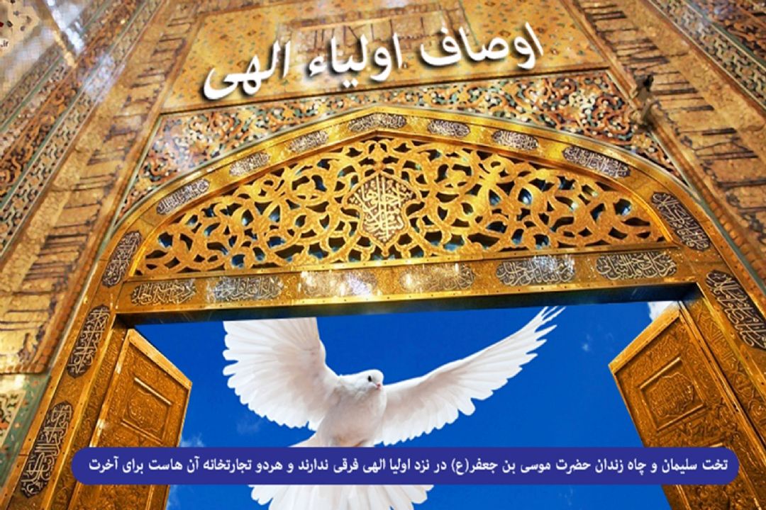 اوصاف اولیاء الهی