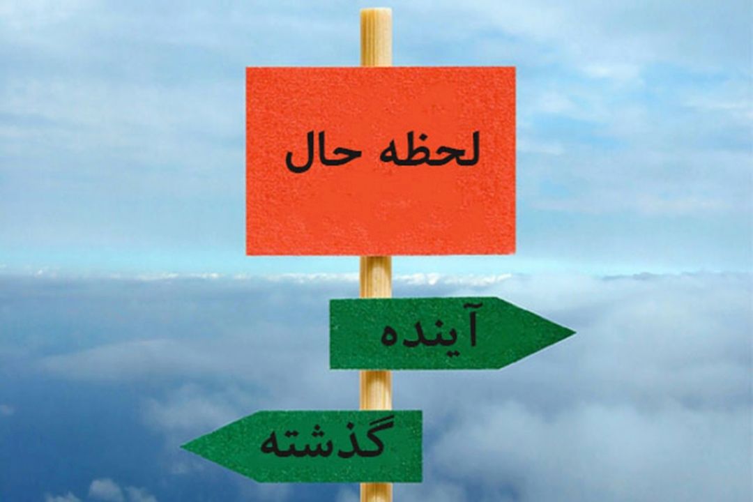 "زندگی در لحظۀ حال" با رادیو صبا