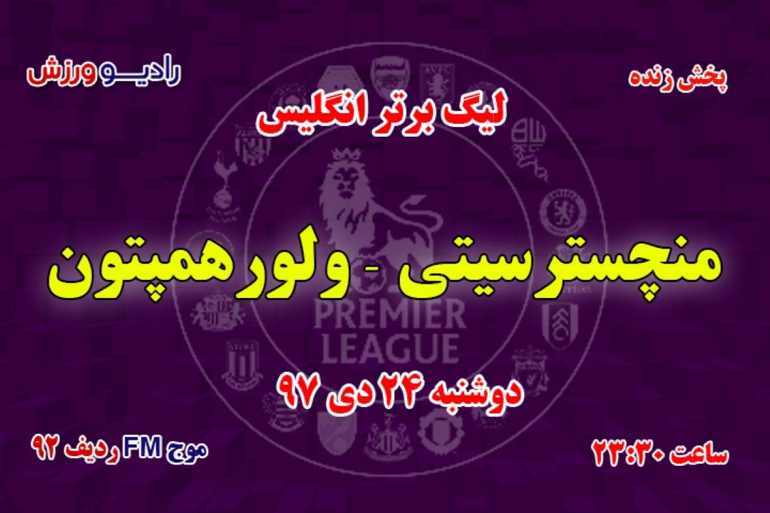 پخش زنده لیگ برتر انگلیس-هفته22