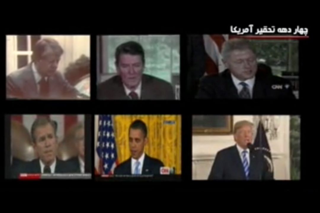 چهار دهه تحقیر آمریكا