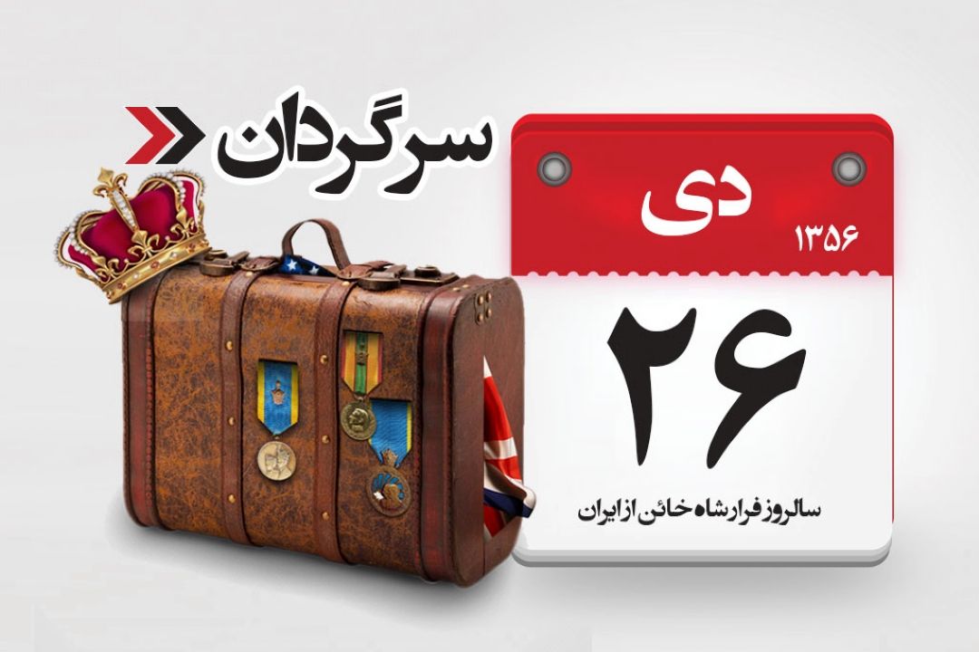 سرگردان