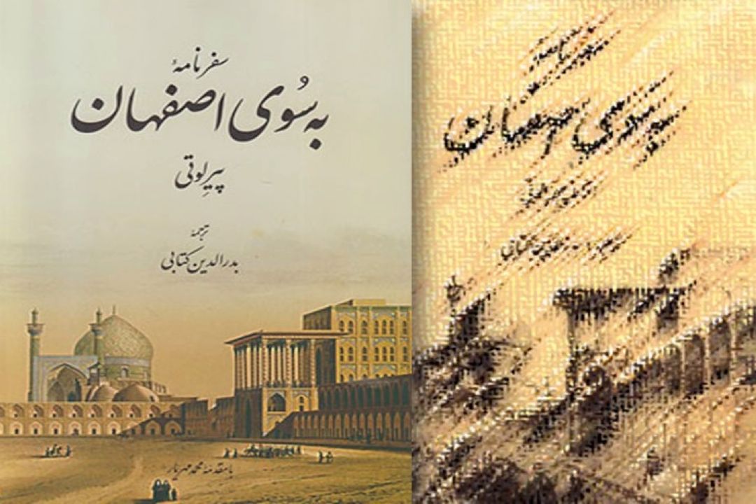 سفرنامه ی پیر لوتی 