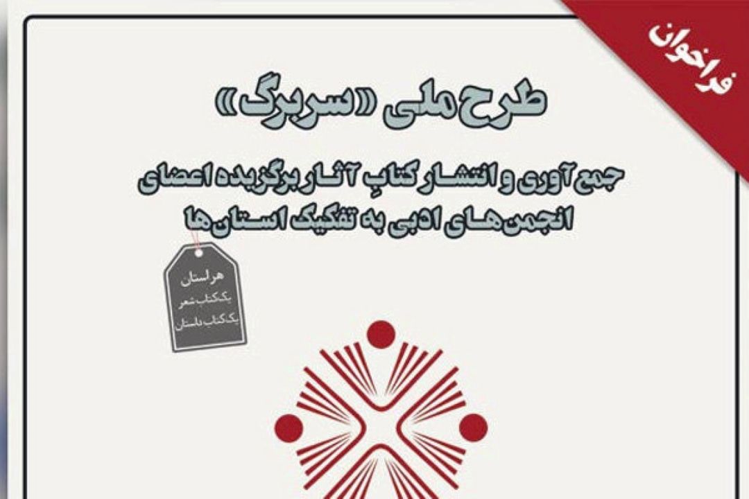  گزارشی از طرح «سربرگ» در هفتانه
