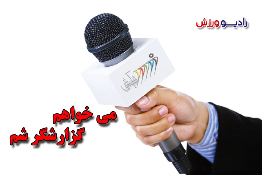 میخام گزارشگر شم 