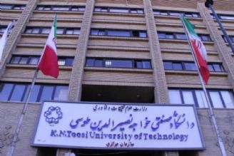 دانشگاه خواجه نصیرالدین طوسی رسالتی صنعتی دارد