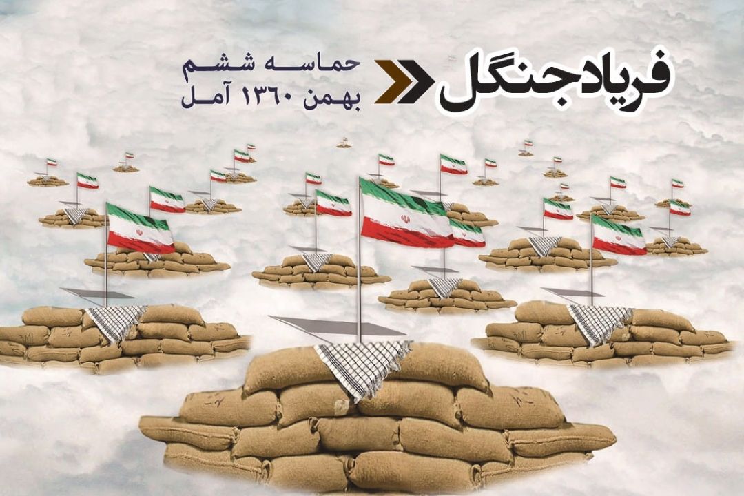 فریاد جنگل