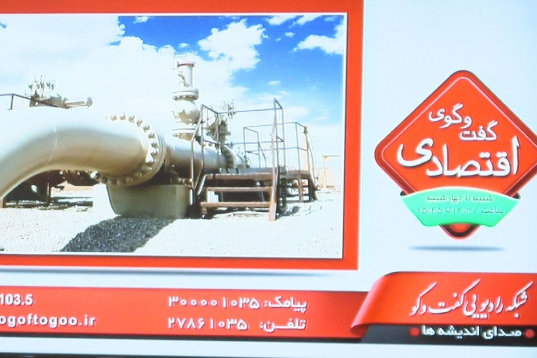 گفت وگوی اقتصادی|3بهمن