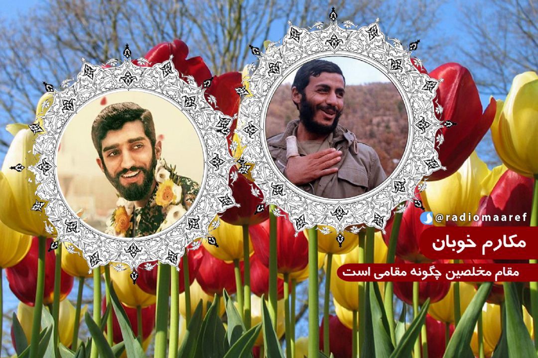 مقام مخلصین چگونه مقامی است