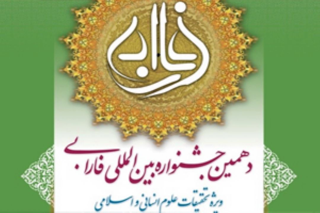 آغاز دهمین جشنواره بین المللی فارابی 