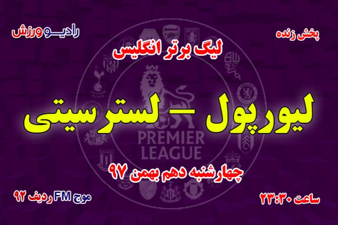 انگلیس - لیگ برتر 