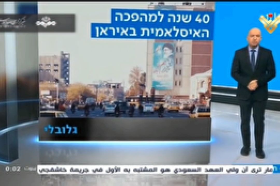 رسانه های اسرائیلی با پخش برنامه هایی بمناسبت 40 سالگی انقلاب؛ اذعان صهیونیست ها به دستاوردهای انقلاب اسلامی ایران 