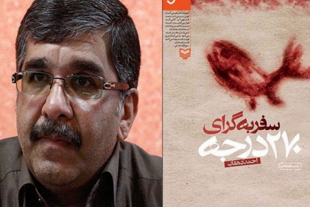 « سفر به گرای 270 درجه»
