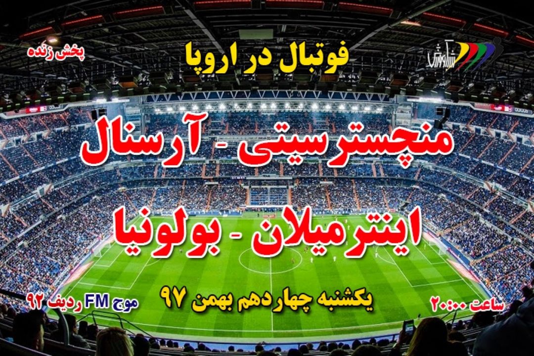 برنامه مسابقات فوتبال باشگاهی اروپا 